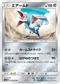 Skarmory 33