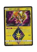 Tapu Koko Prism Star 14