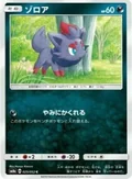 Zorua 25