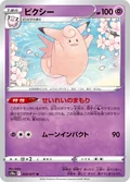 Clefable 20