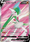 Gallade V 81