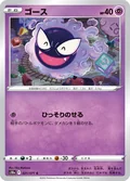 Gastly 21