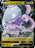 Hisuian Goodra V 56