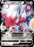 Hisuian Zoroark V 61