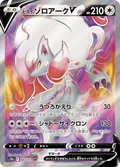 Hisuian Zoroark V 83