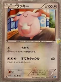 Chansey 56
