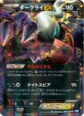 Darkrai Ex 44