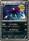 Zoroark 49