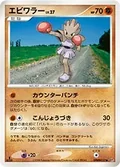Hitmonchan