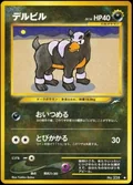 Houndour 228