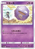 Koffing 34