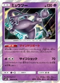 Mewtwo 36