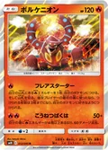 Volcanion 12