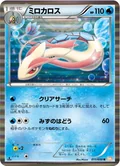Milotic 11