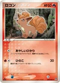 Vulpix 9
