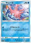 Corsola 20