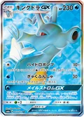 Kingdra Gx 55