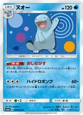 Quagsire 19