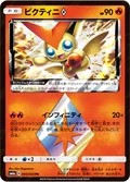 Victini Prism Star 4
