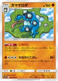 Seismitoad 33