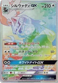 Silvally Gx 72