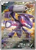 Genesect 29