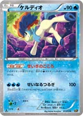 Keldeo 13