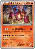 Volcanion 8