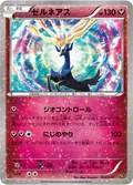 Xerneas 32