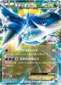 Latios Ex 48
