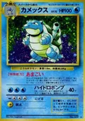 Blastoise 9