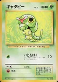 Caterpie No Rarity 10