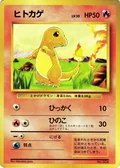 Charmander No Rarity 4