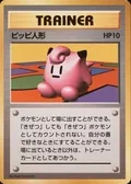 Clefairy Doll No Rarity