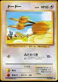 Doduo 84