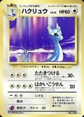 Dragonair No Rarity 148