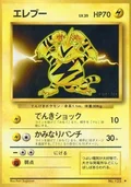Electabuzz 125