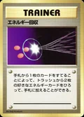 Energy Retrieval No Rarity