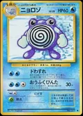Poliwhirl 61