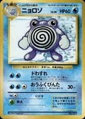 Poliwhirl No Rarity 61