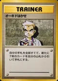 Professor Oak No Rarity