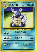 Wartortle No Rarity 8