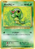 Caterpie 3