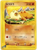 Cubone 23