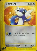 Dratini 31