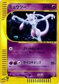 Mewtwo 86