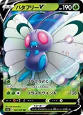 Butterfree V 1