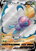 Butterfree V 71