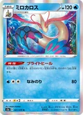 Milotic 21