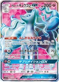 Alolan Ninetales Gx 53